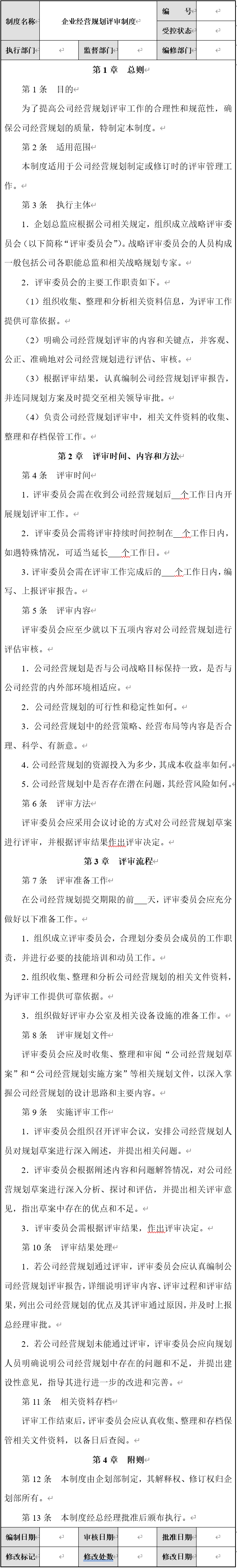 企業(yè)發(fā)展規(guī)劃怎么寫？公司未來發(fā)展戰(zhàn)略規(guī)劃書詳細(xì)寫法