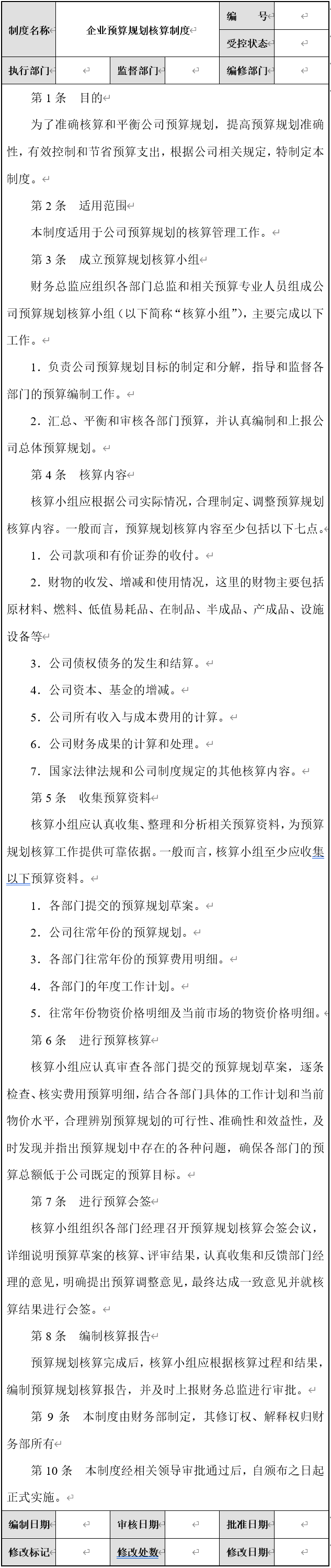 企業(yè)發(fā)展規(guī)劃怎么寫？公司未來發(fā)展戰(zhàn)略規(guī)劃書詳細(xì)寫法