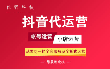 企業(yè)抖音是自建還是代運營？企業(yè)抖音代運營好不好？