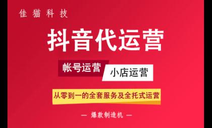 深圳抖音代運營有哪些優(yōu)勢？深圳抖音代運營靠譜嗎？