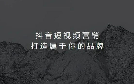 抖音帳號(hào)怎么運(yùn)營(yíng)能提高播放量？四個(gè)抖音帳號(hào)運(yùn)營(yíng)技巧