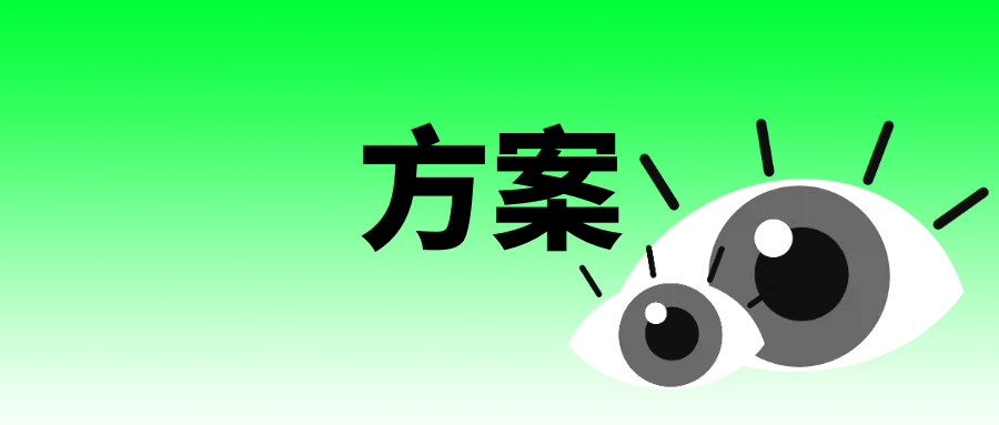 做網(wǎng)站之詳細方案與運營（網(wǎng)站項目設(shè)計方案）