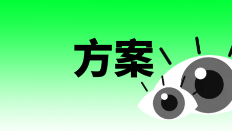 做網(wǎng)站之詳細方案與運營（網(wǎng)站項目設(shè)計方案）