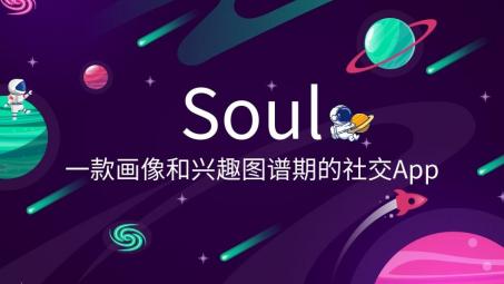 soul可以投放廣告嗎？Soul信息流廣告投放的優(yōu)勢(shì)