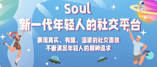 Soul投放廣告有效果嗎？Soul平臺(tái)廣告投放效果如何？