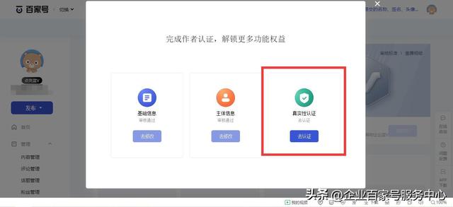 企業(yè)百家號藍(lán)V認(rèn)證流程詳解（附圖）超詳細(xì)！