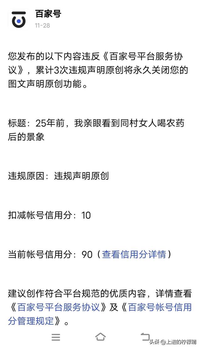 注冊(cè)百家號(hào)三天，被扣10分信用分。新手小白注意避坑