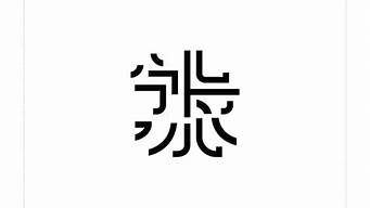 失敗的字體設(shè)計案例（失敗的字體設(shè)計案例圖片）