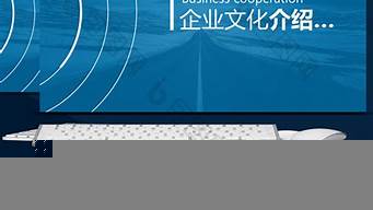 企業(yè)形象設(shè)計(jì)ppt模板（企業(yè)形象設(shè)計(jì)ppt模板免費(fèi)下載）