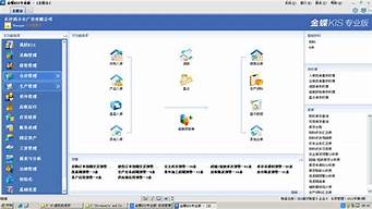 金蝶erp管理系統(tǒng)（金蝶erp管理系統(tǒng)官網(wǎng)）