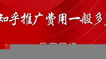 公司廣告費(fèi)一般多少錢（公司廣告費(fèi)一般多少錢合適）