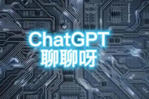 你怎么看chatGPT（你怎么看chat）