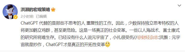 洪灝：ChatGPT代替的是那些不思考的人、重復(fù)性的工作，一些以人海戰(zhàn)術(shù)、富士康式的研究所將難生存