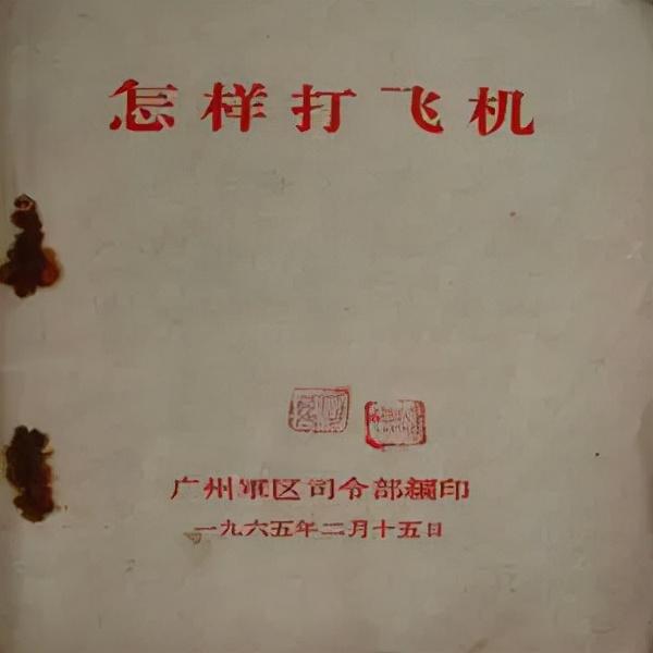 70年代中國打飛機教程：姿勢全面內(nèi)容詳細